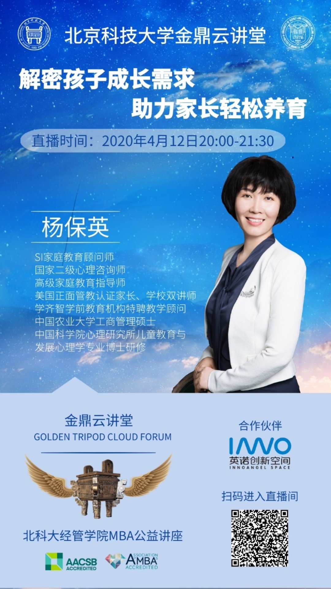 C:\赵明威\研究生学业\联合会宣传部\金鼎云讲堂\讲堂详情介绍\20200412【beat365在线唯一官网金鼎云讲堂】解密孩子成长需求 助力家长轻松养育\海报.jpg